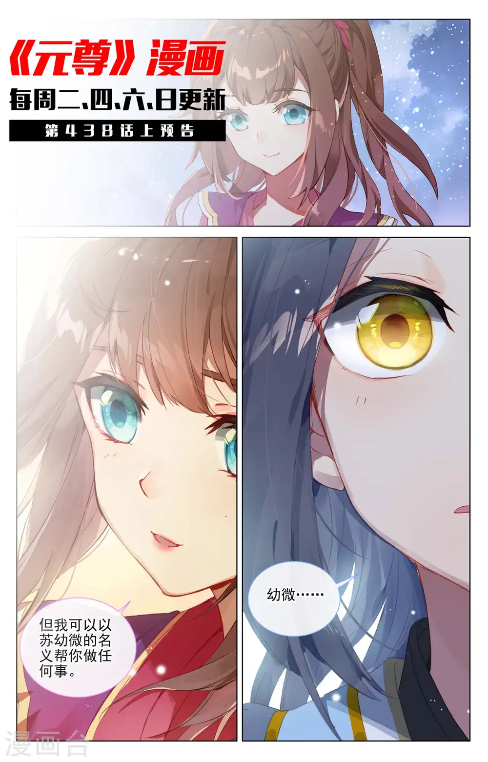 第437话下 红颜祸水 第11页