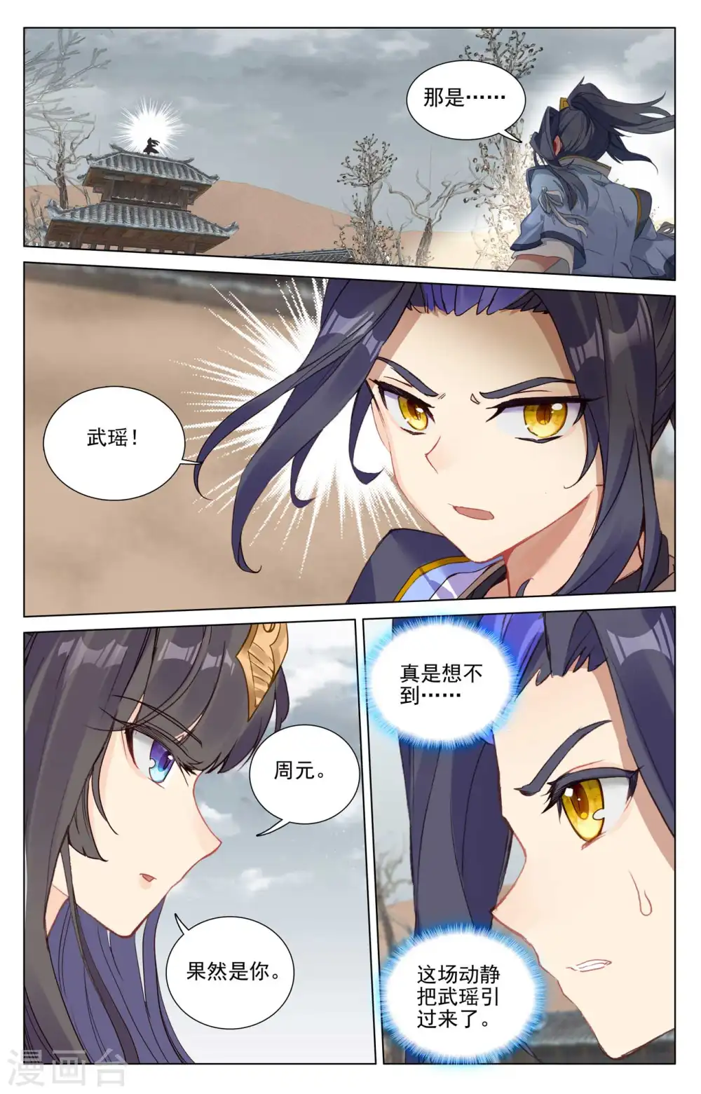 第437话上 红颜祸水 第2页