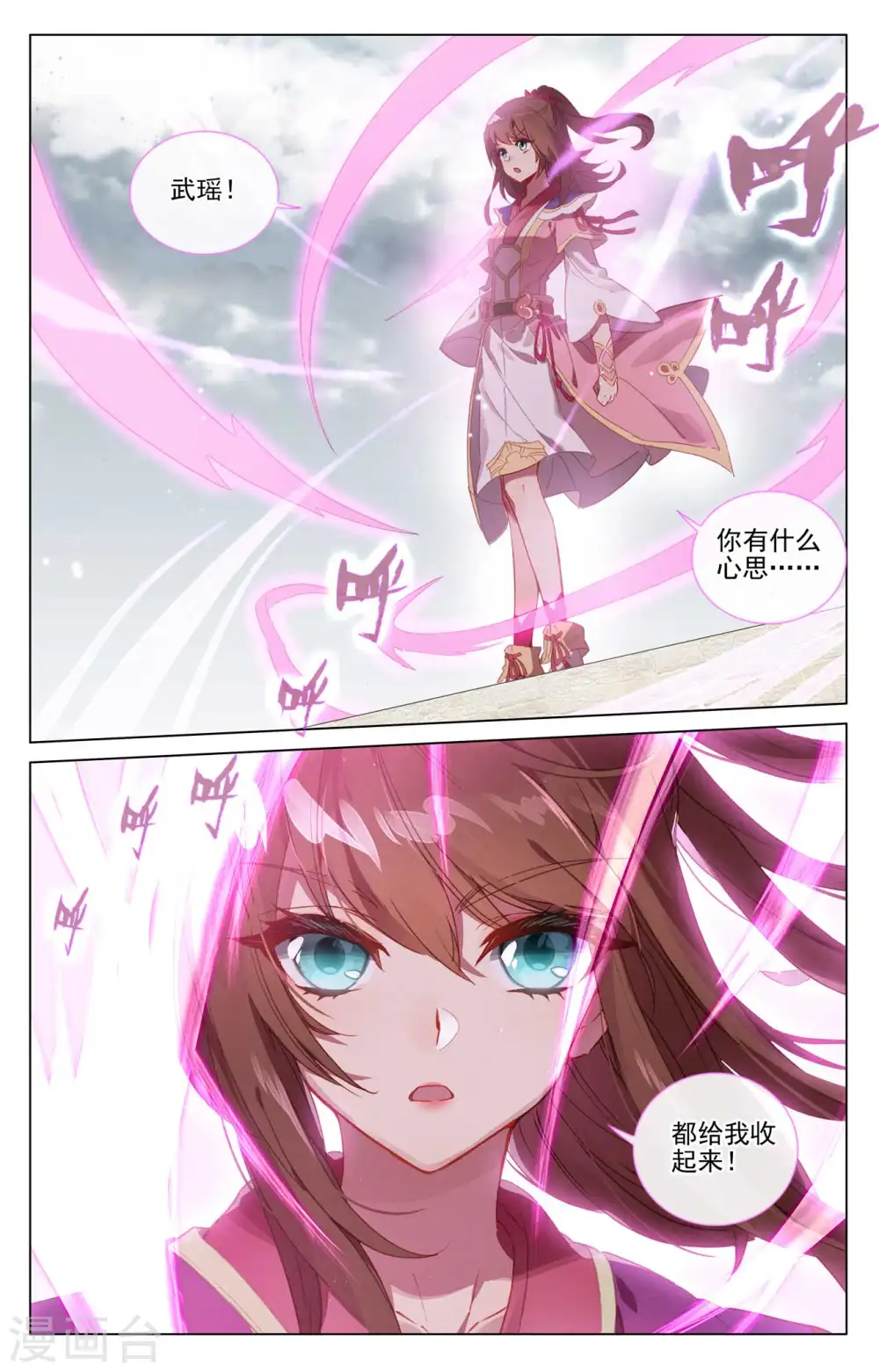 第437话上 红颜祸水 第3页