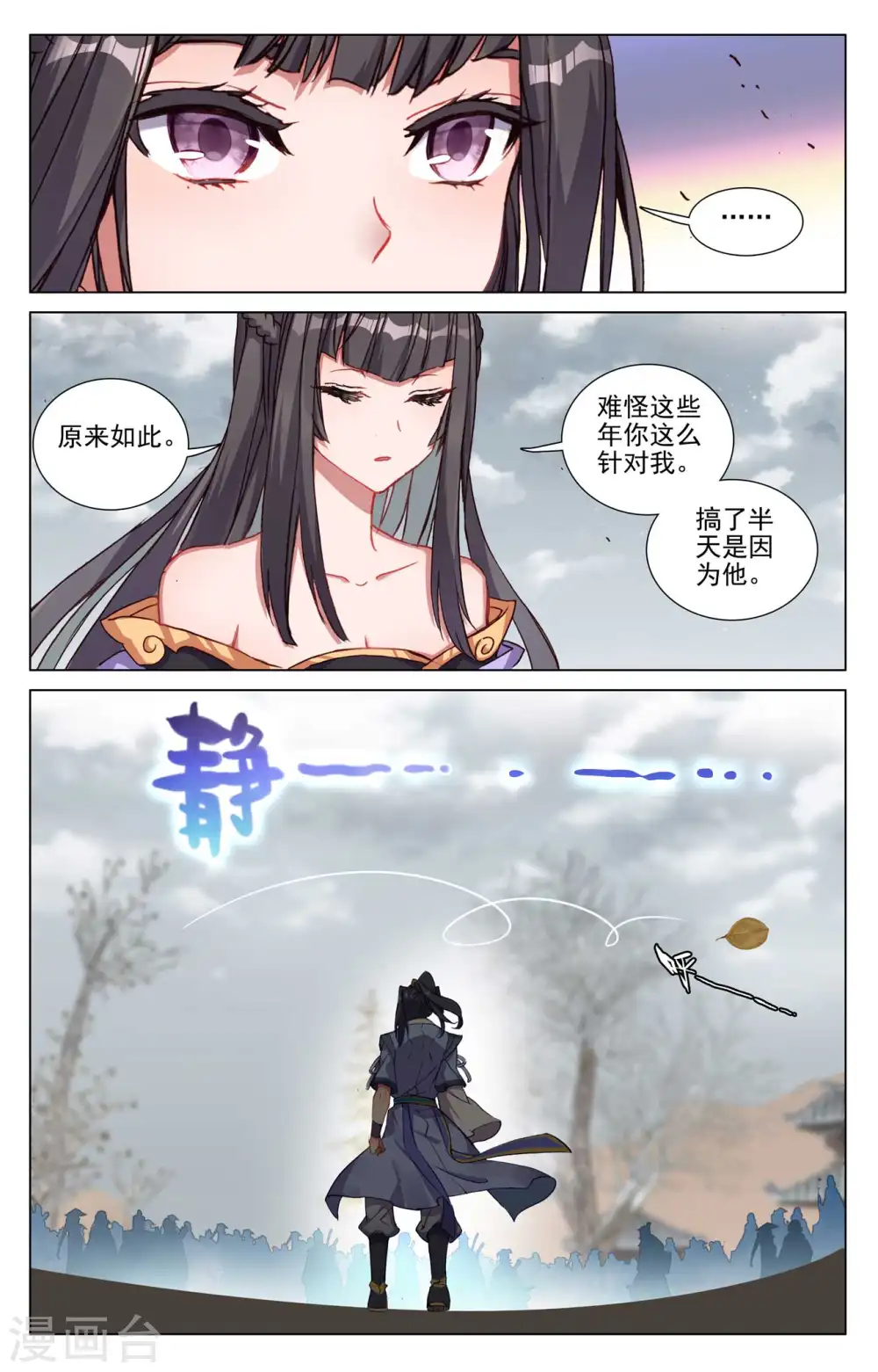 第437话上 红颜祸水 第4页
