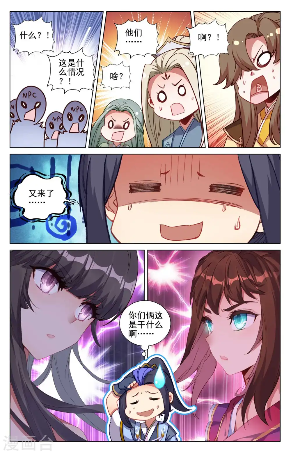 第437话上 红颜祸水 第5页
