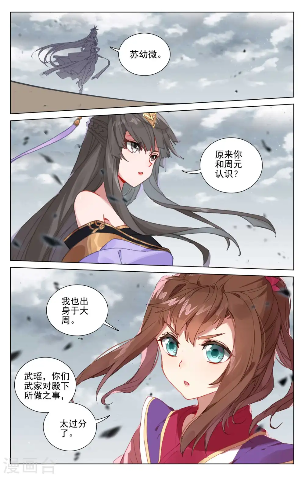 第437话上 红颜祸水 第6页