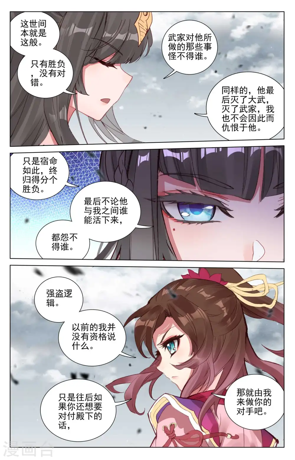 第437话上 红颜祸水 第7页