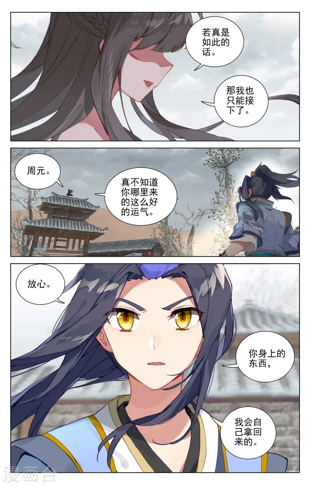 第437话上 红颜祸水 第8页