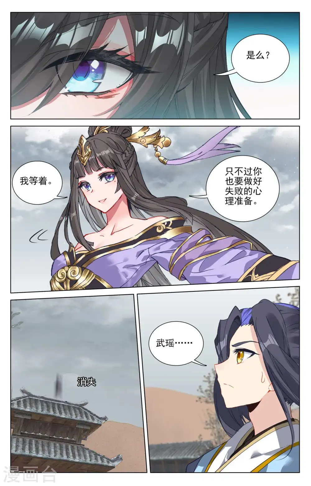 第437话上 红颜祸水 第9页