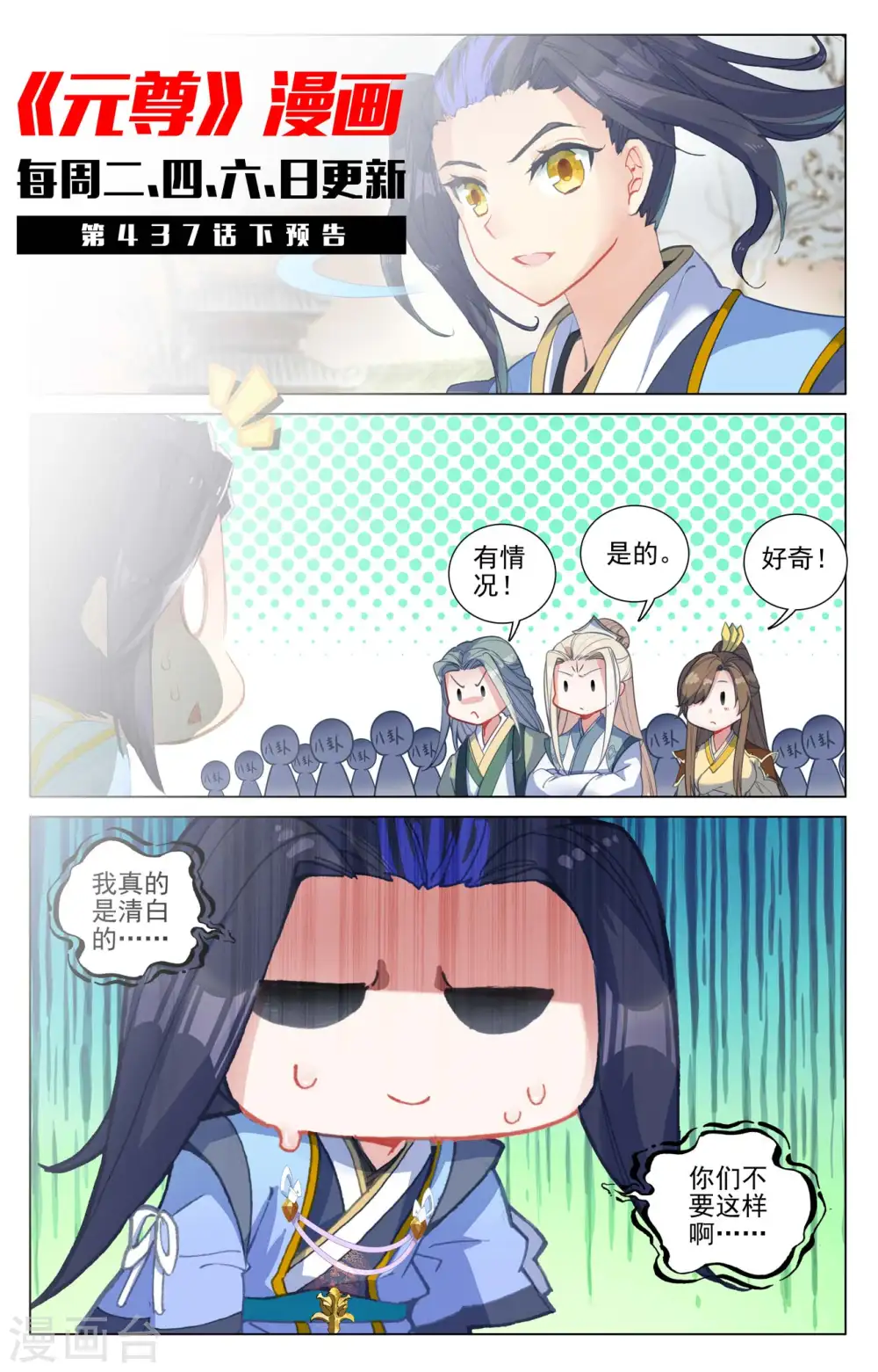 第437话上 红颜祸水 第11页
