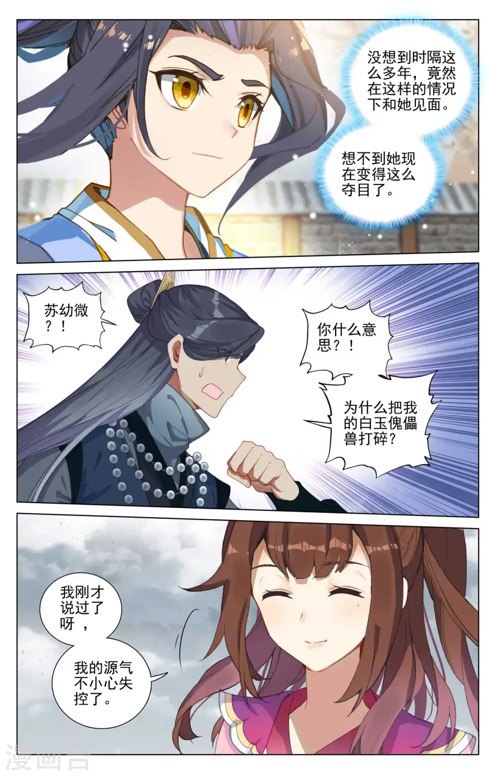 第436话下 再遇幼微 第2页