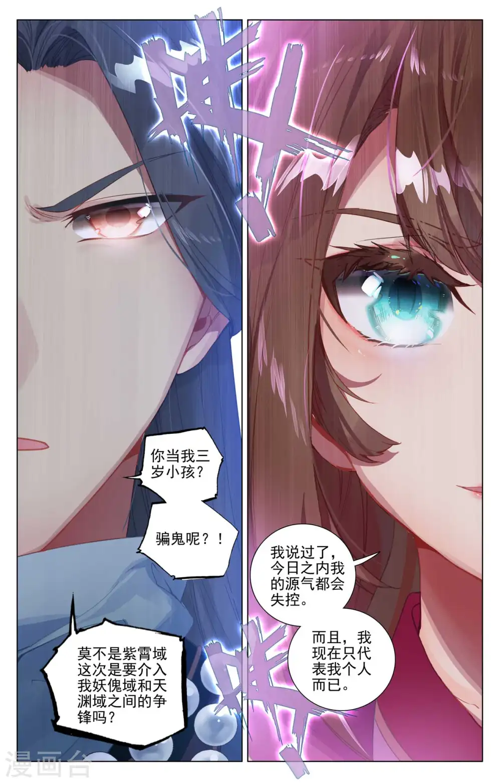 第436话下 再遇幼微 第3页