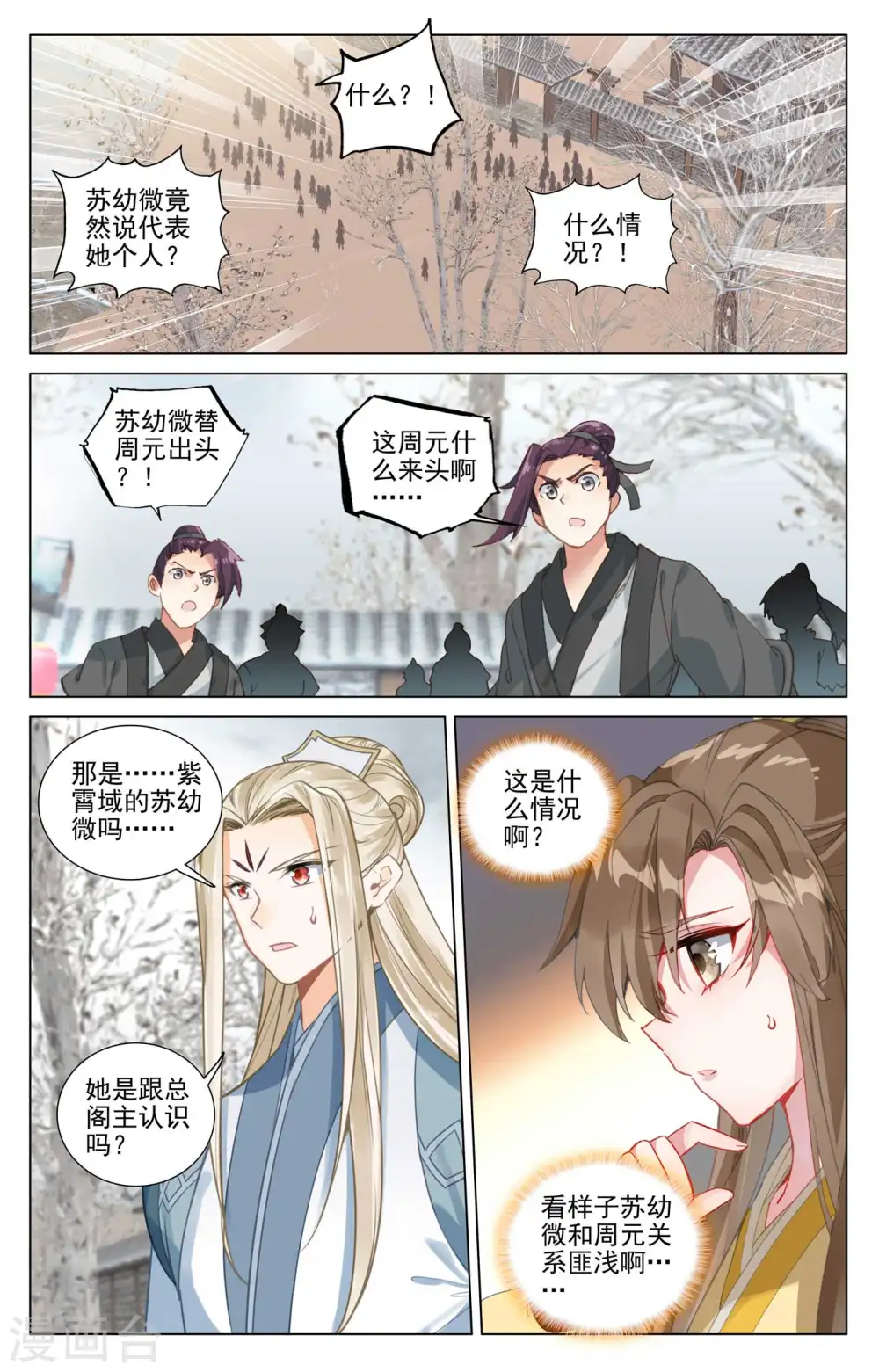 第436话下 再遇幼微 第4页