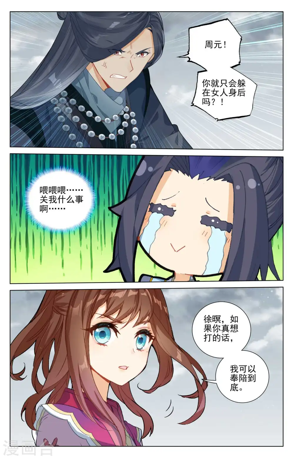 第436话下 再遇幼微 第5页