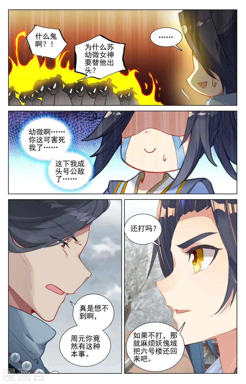 第436话下 再遇幼微 第6页