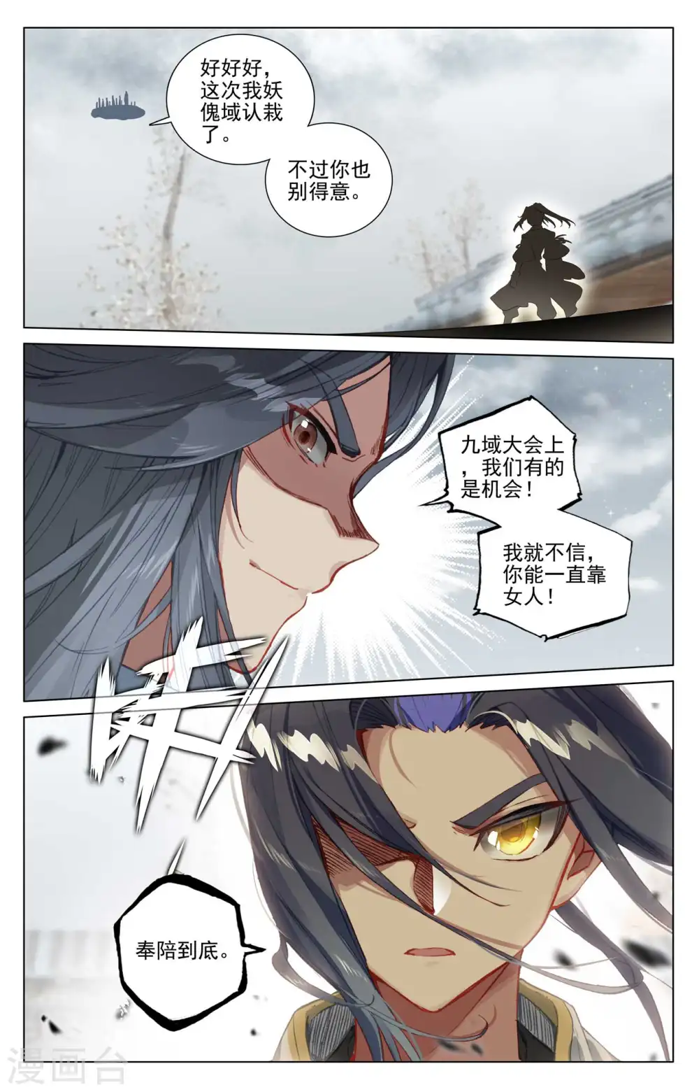 第436话下 再遇幼微 第7页