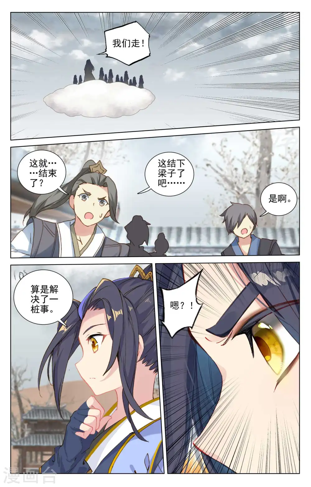 第436话下 再遇幼微 第8页