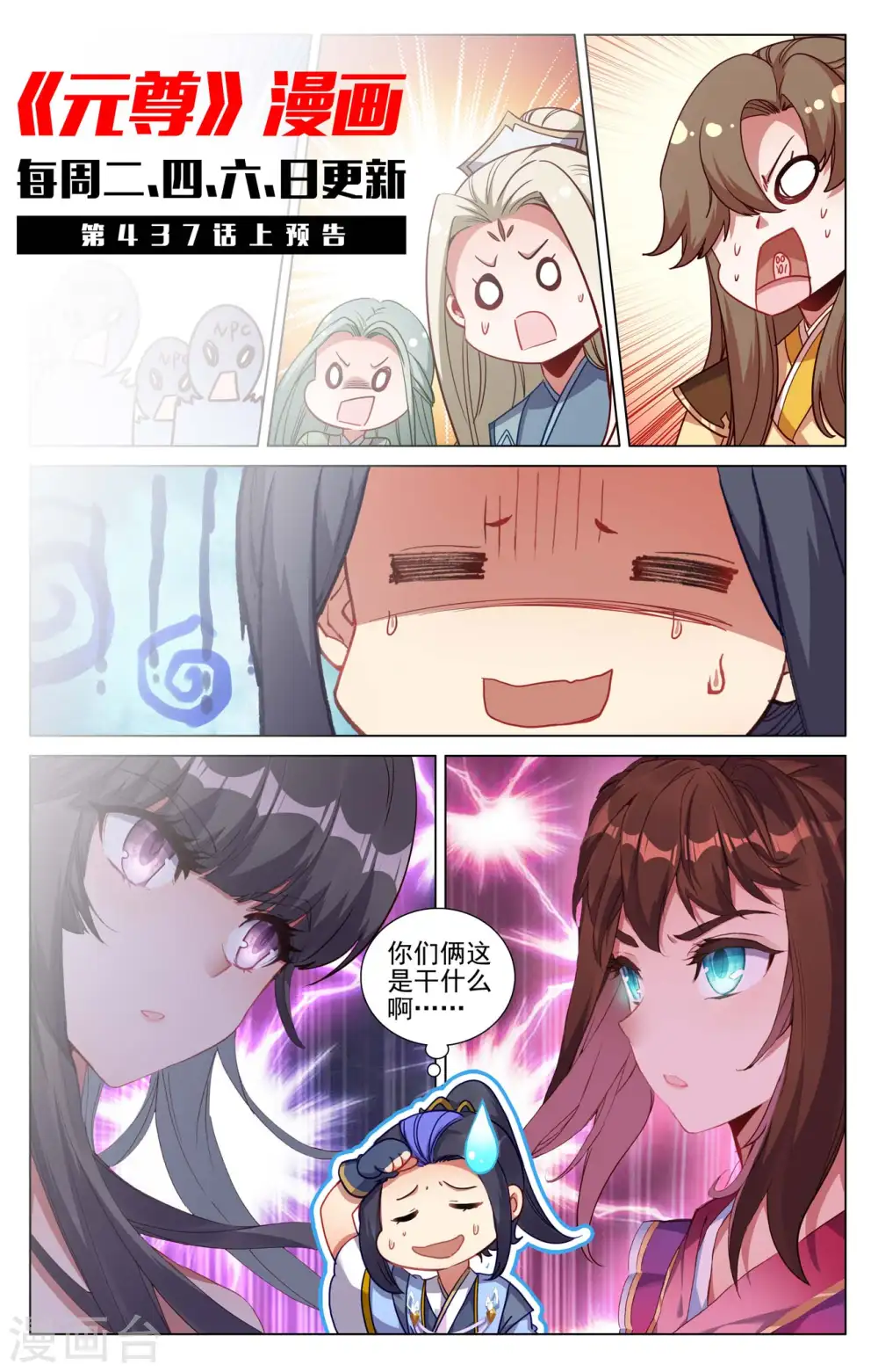 第436话下 再遇幼微 第11页