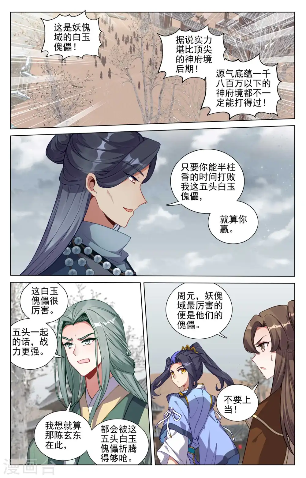 第436话上 再遇幼微 第2页