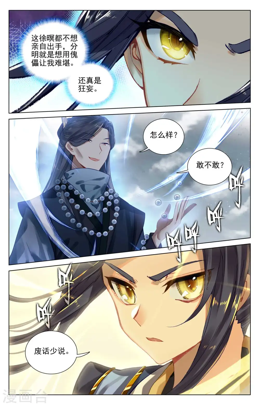 第436话上 再遇幼微 第3页