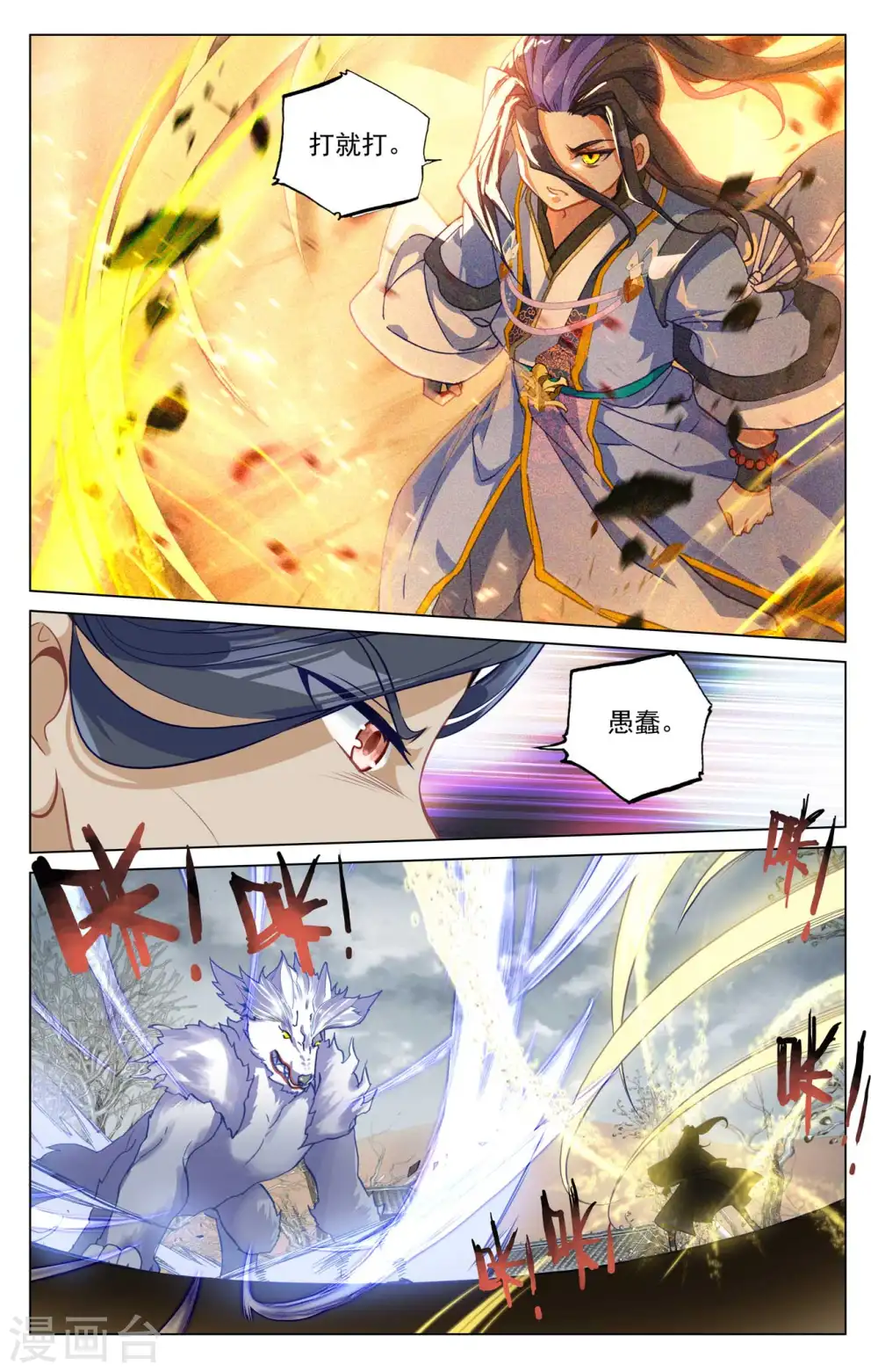 第436话上 再遇幼微 第4页