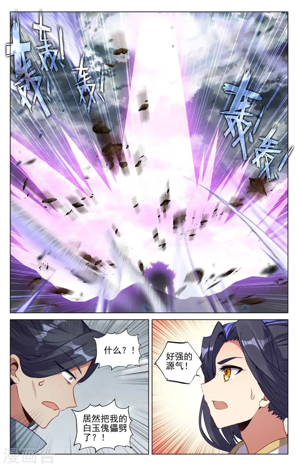 第436话上 再遇幼微 第5页