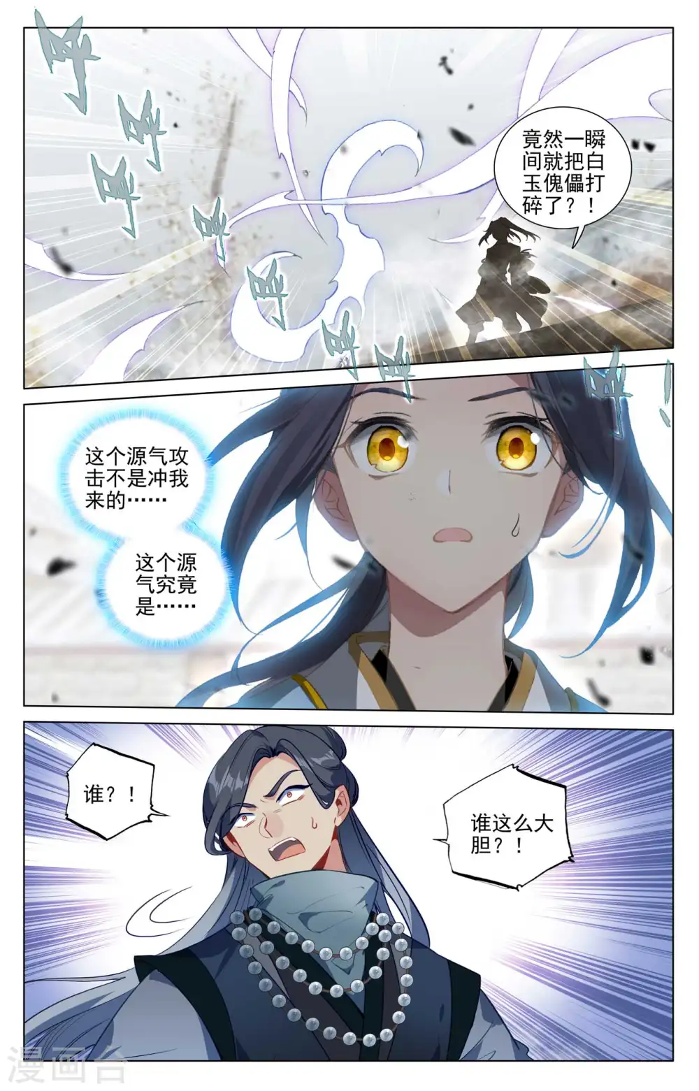 第436话上 再遇幼微 第6页