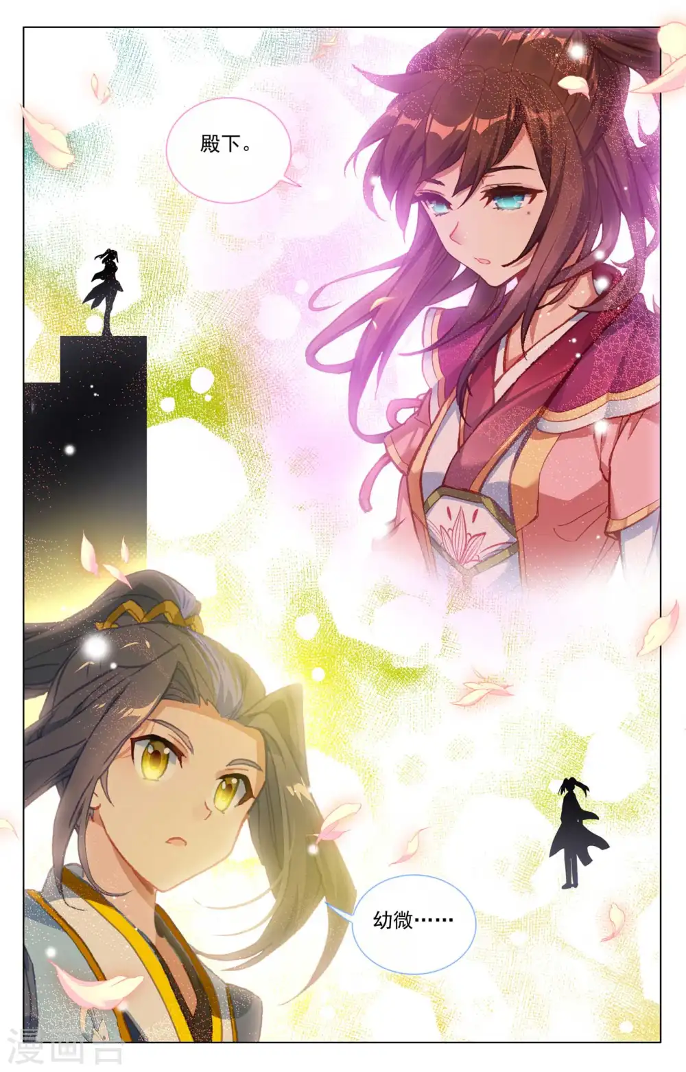 第436话上 再遇幼微 第9页