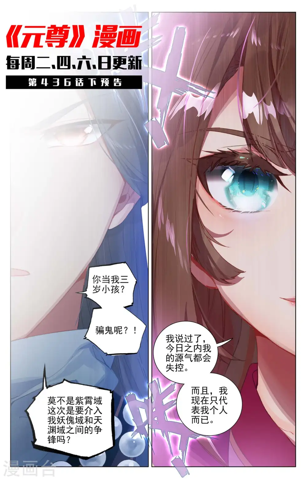 第436话上 再遇幼微 第11页