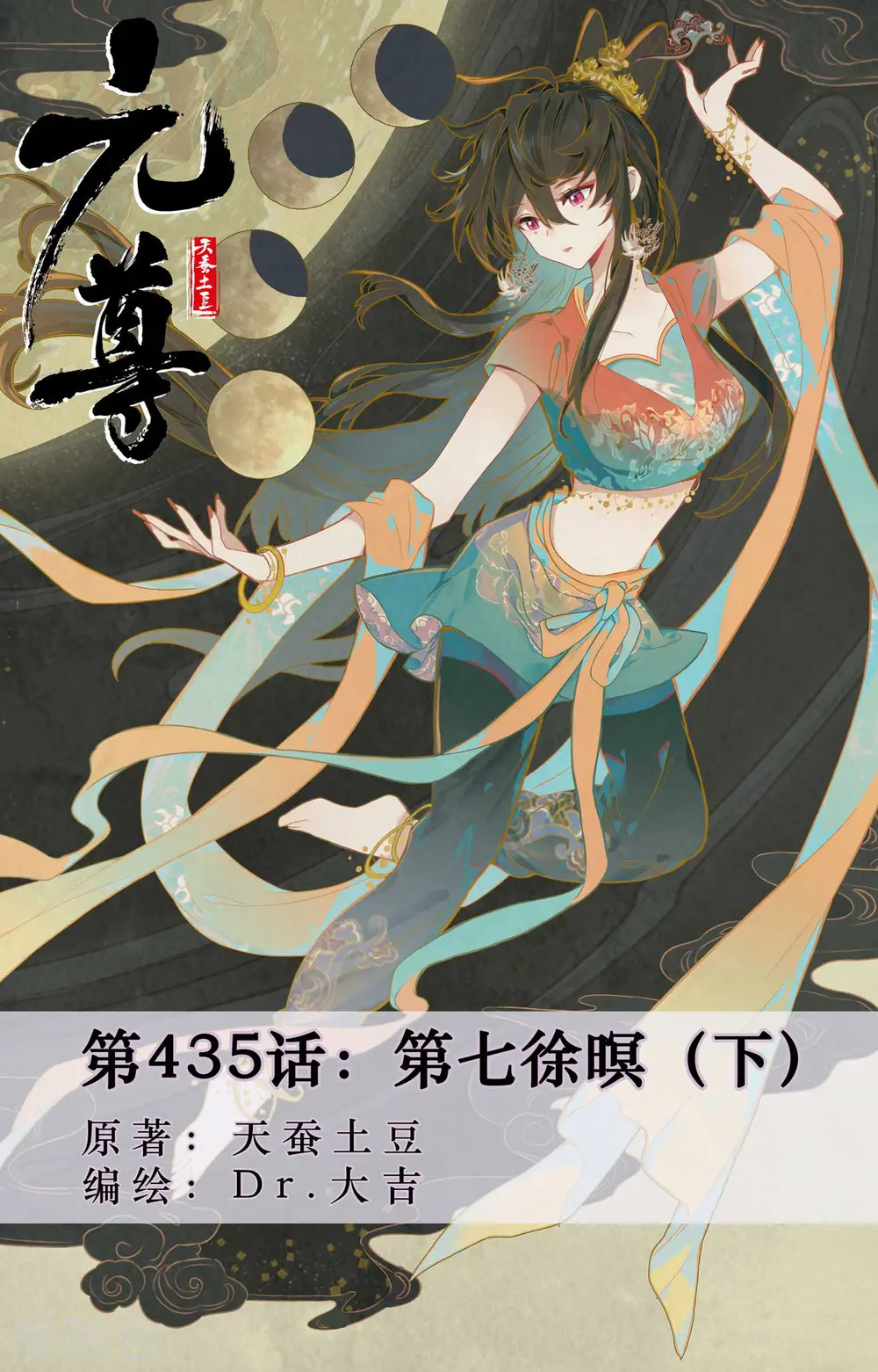 第435话下 第七徐暝 第1页