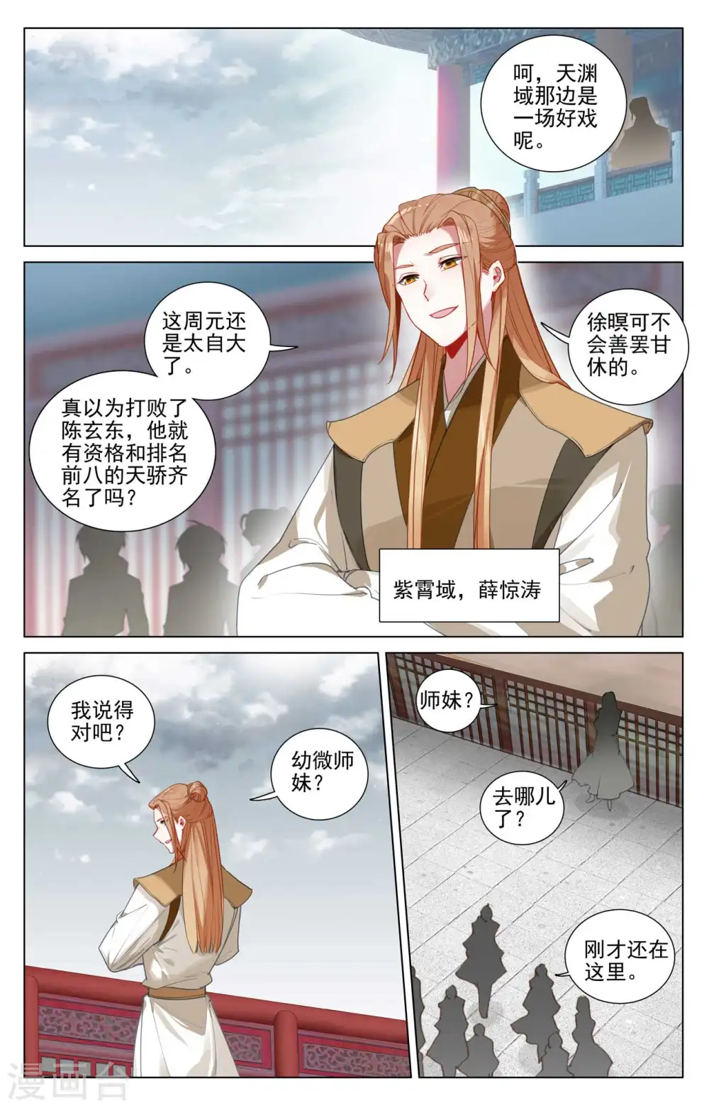 第435话下 第七徐暝 第2页