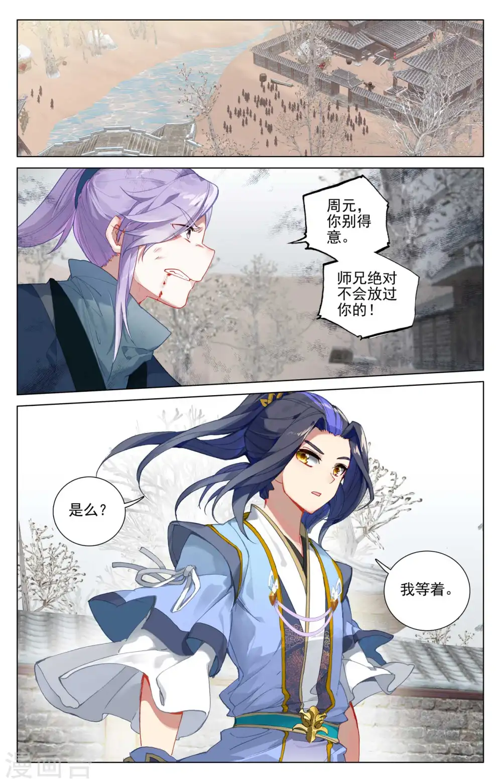 第435话下 第七徐暝 第3页