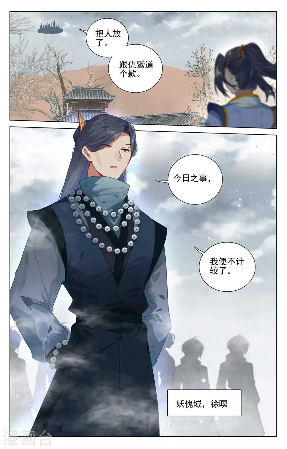 第435话下 第七徐暝 第4页
