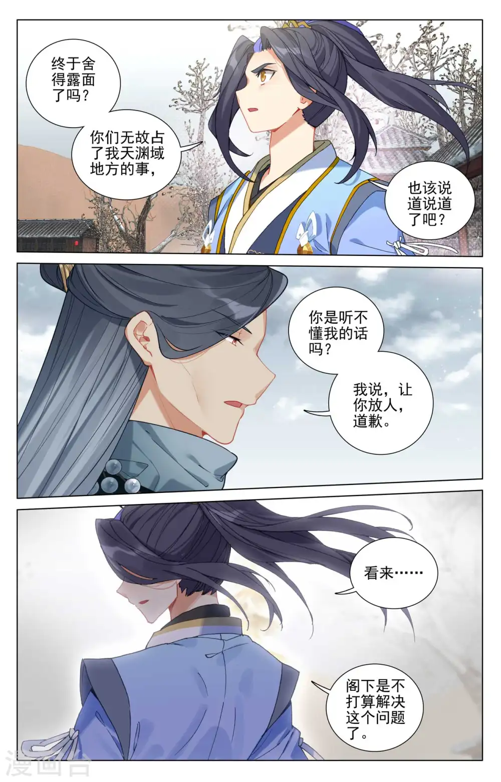 第435话下 第七徐暝 第5页