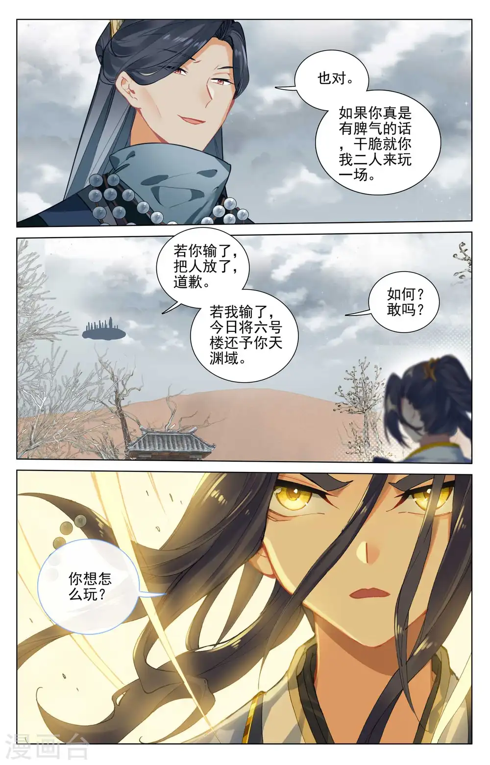 第435话下 第七徐暝 第8页