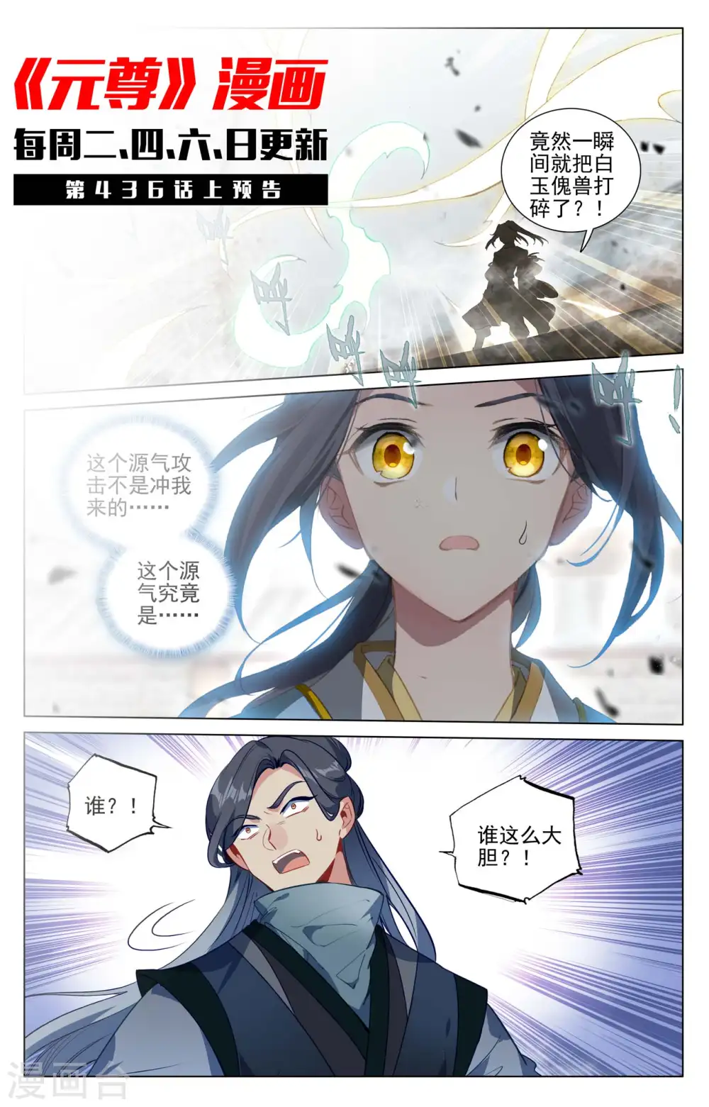 第435话下 第七徐暝 第11页
