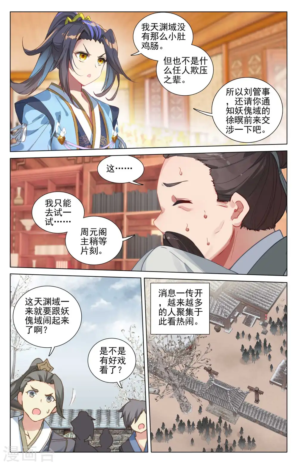 第435话上 第七徐暝 第2页