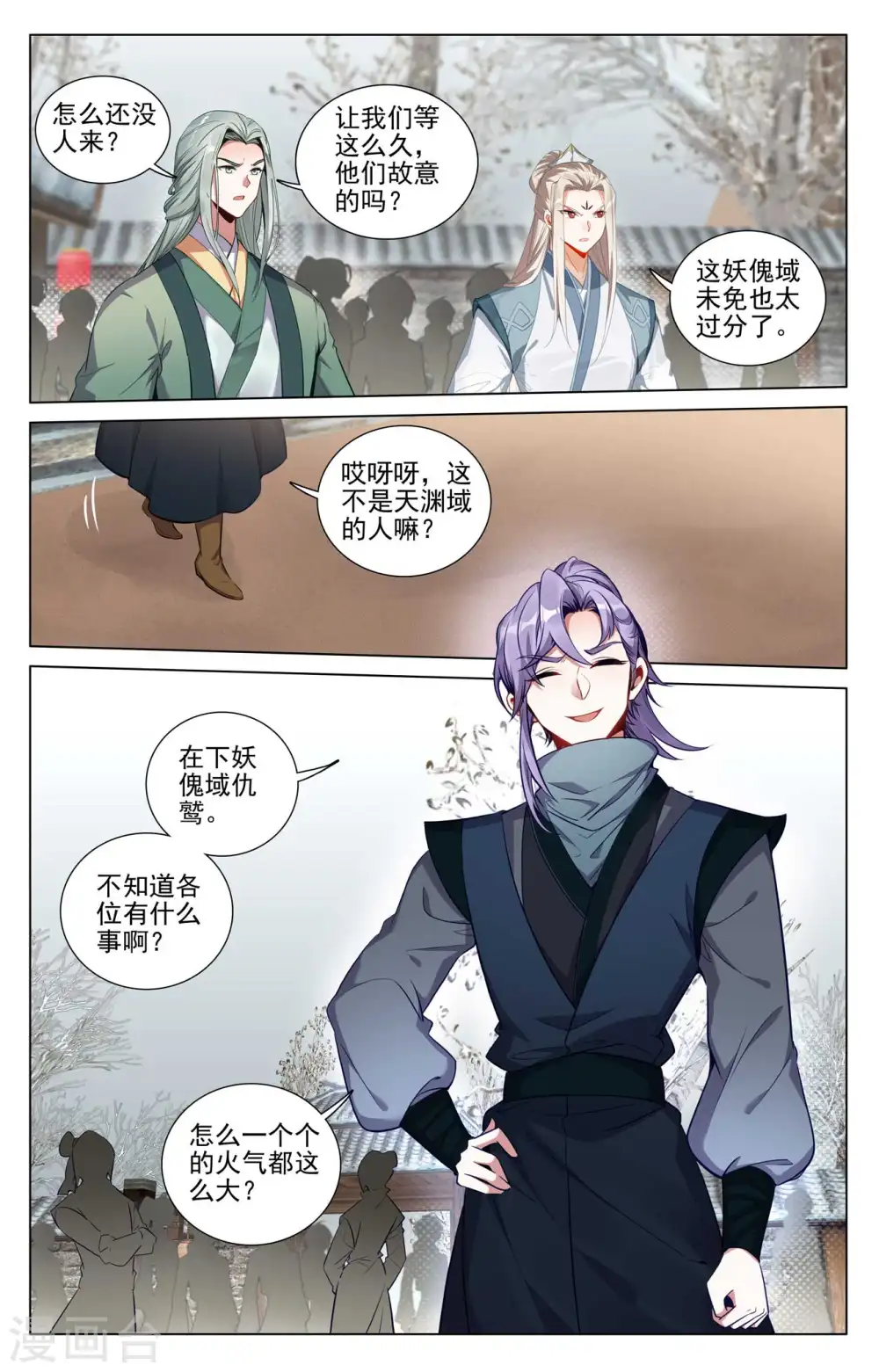 第435话上 第七徐暝 第3页