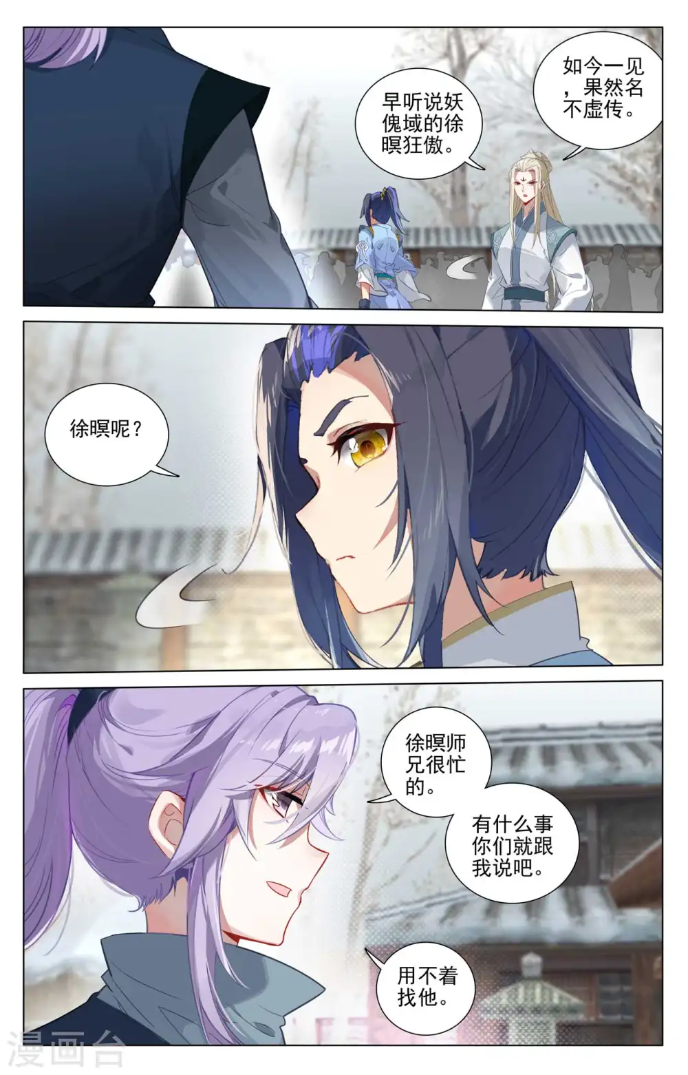 第435话上 第七徐暝 第4页