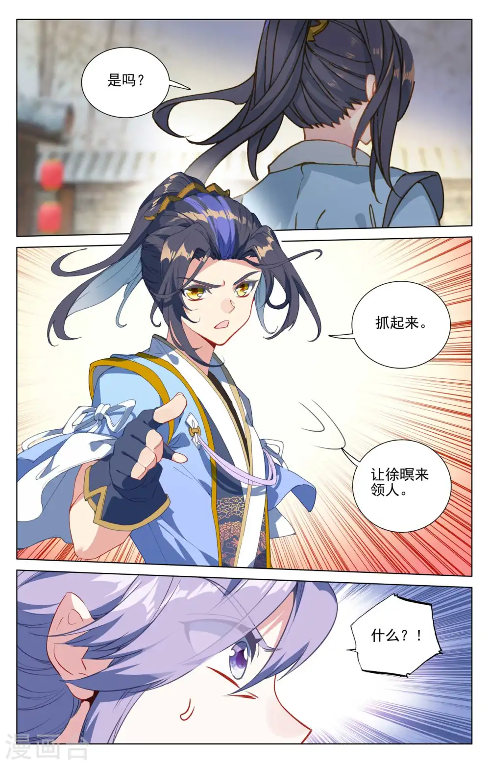 第435话上 第七徐暝 第5页