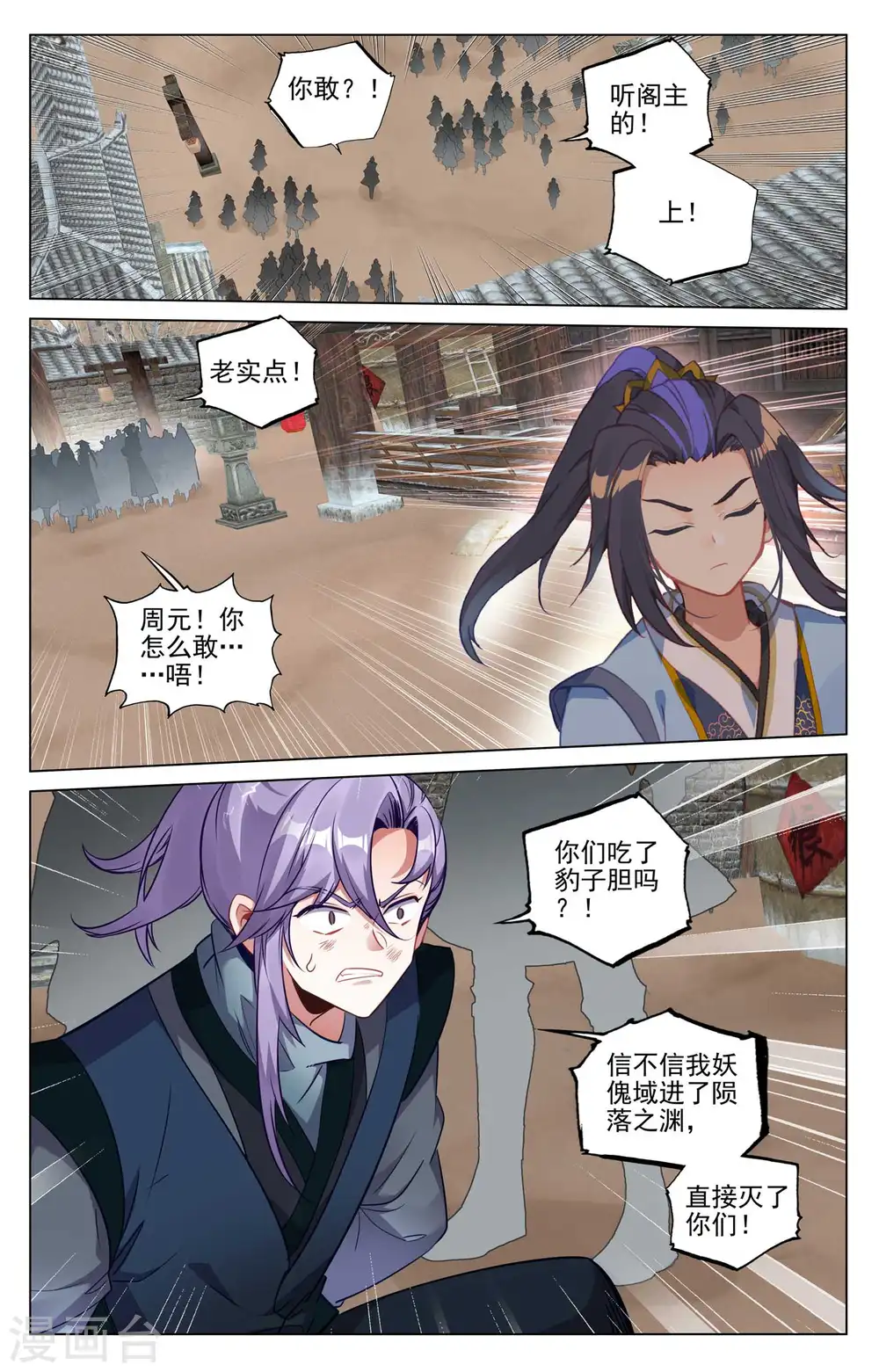 第435话上 第七徐暝 第6页