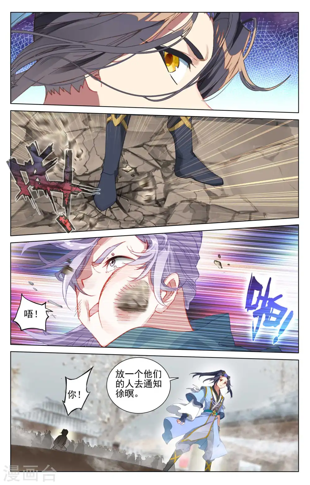 第435话上 第七徐暝 第7页