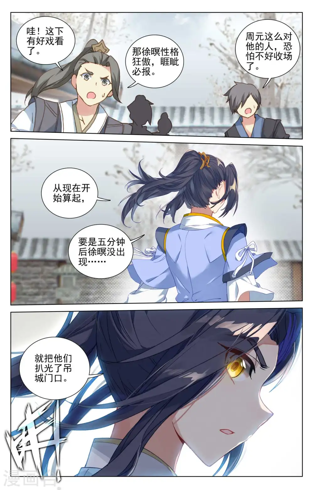 第435话上 第七徐暝 第8页