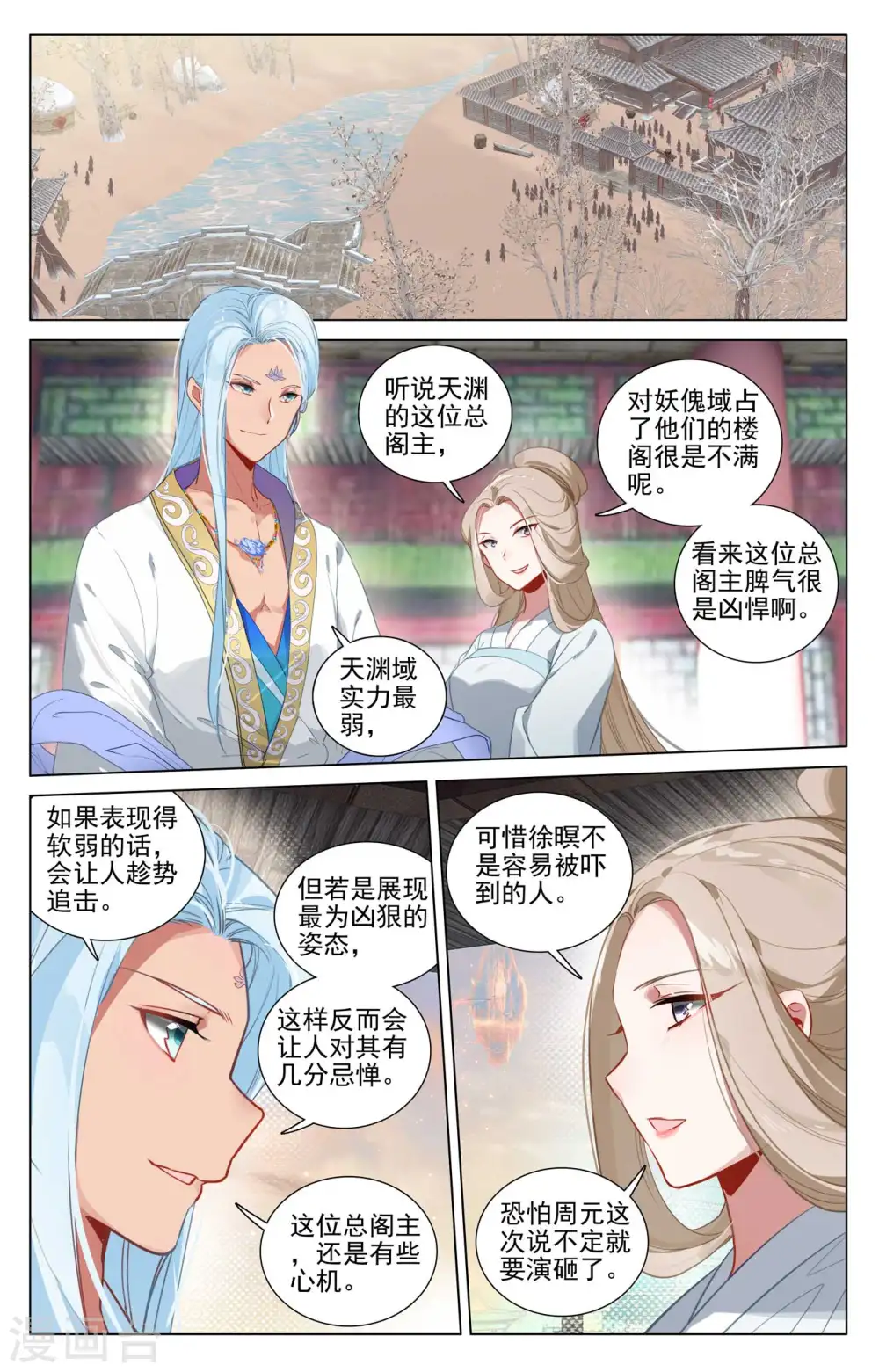 第435话上 第七徐暝 第9页