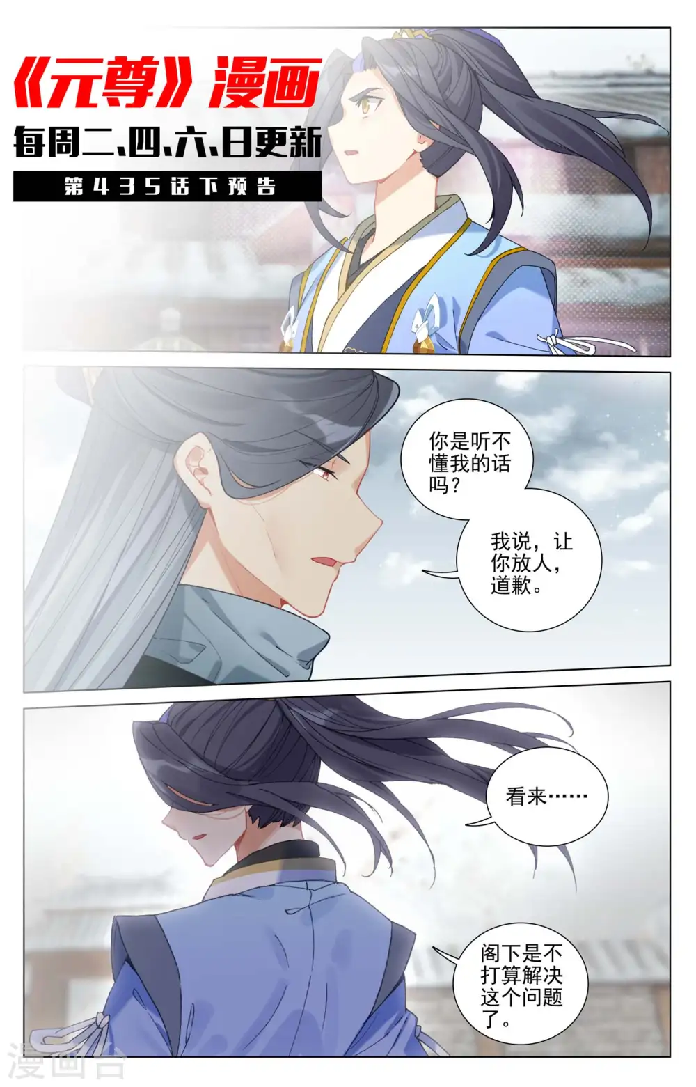 第435话上 第七徐暝 第11页