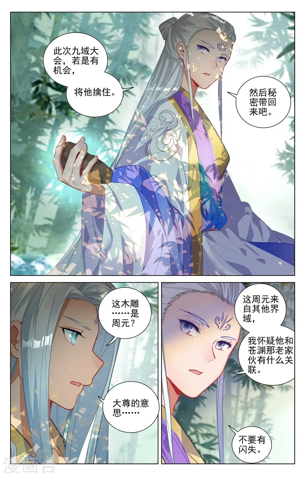 第434话下 大幕拉开 第2页