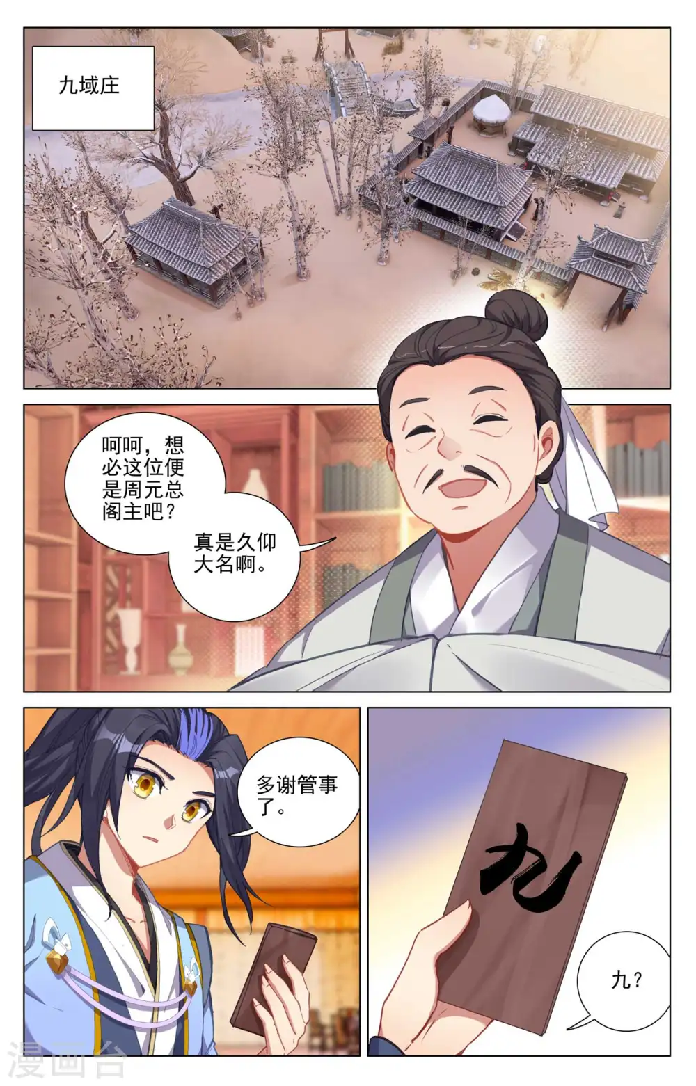 第434话下 大幕拉开 第6页