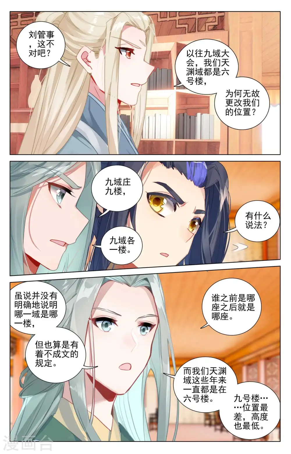 第434话下 大幕拉开 第7页