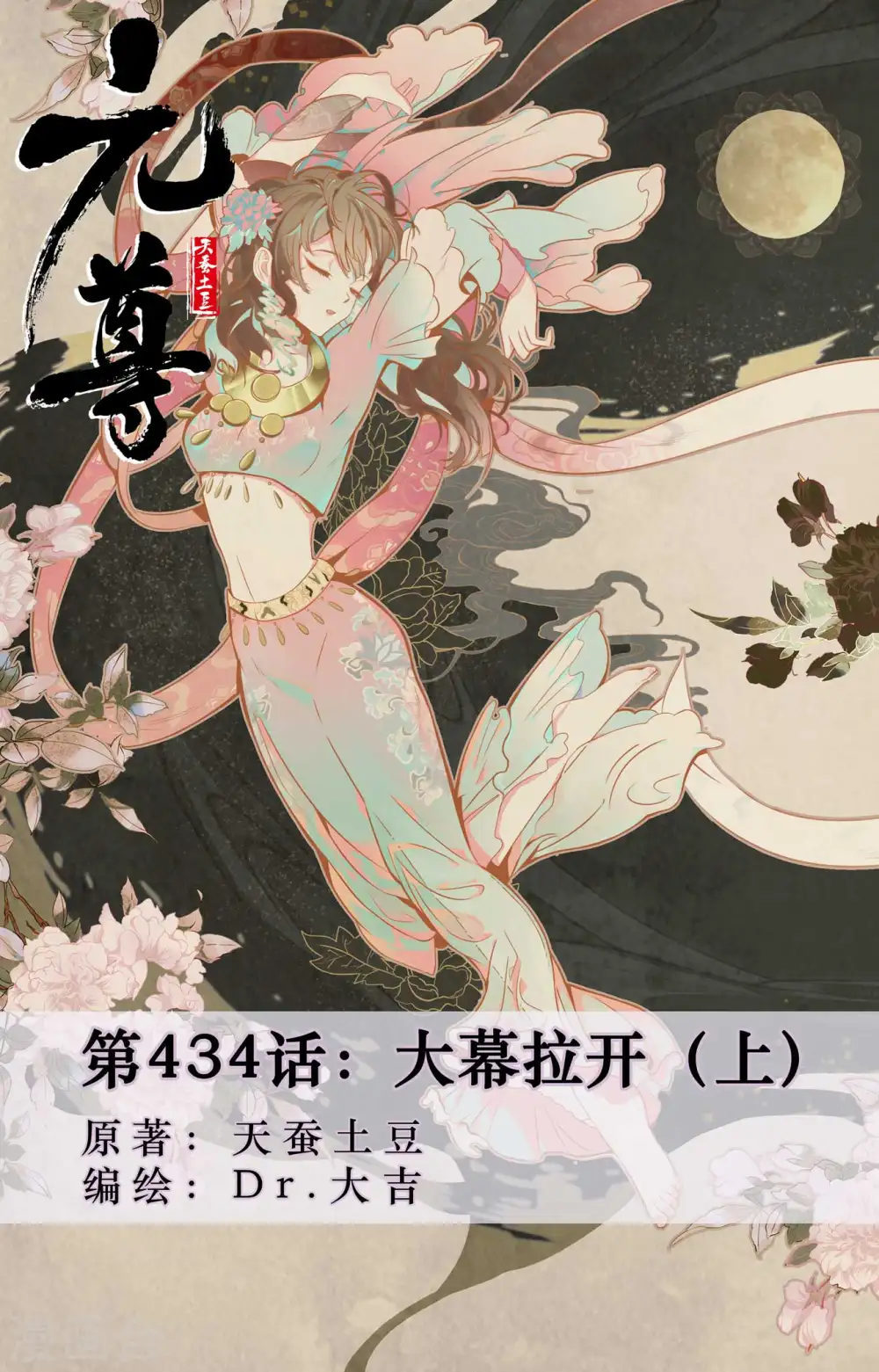 第434话上 大幕拉开 第1页