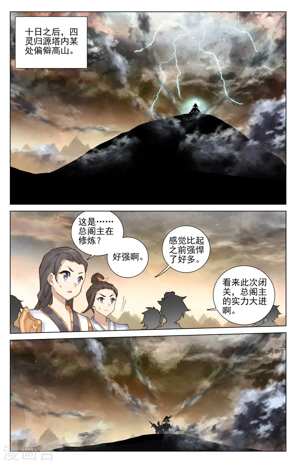 第434话上 大幕拉开 第2页