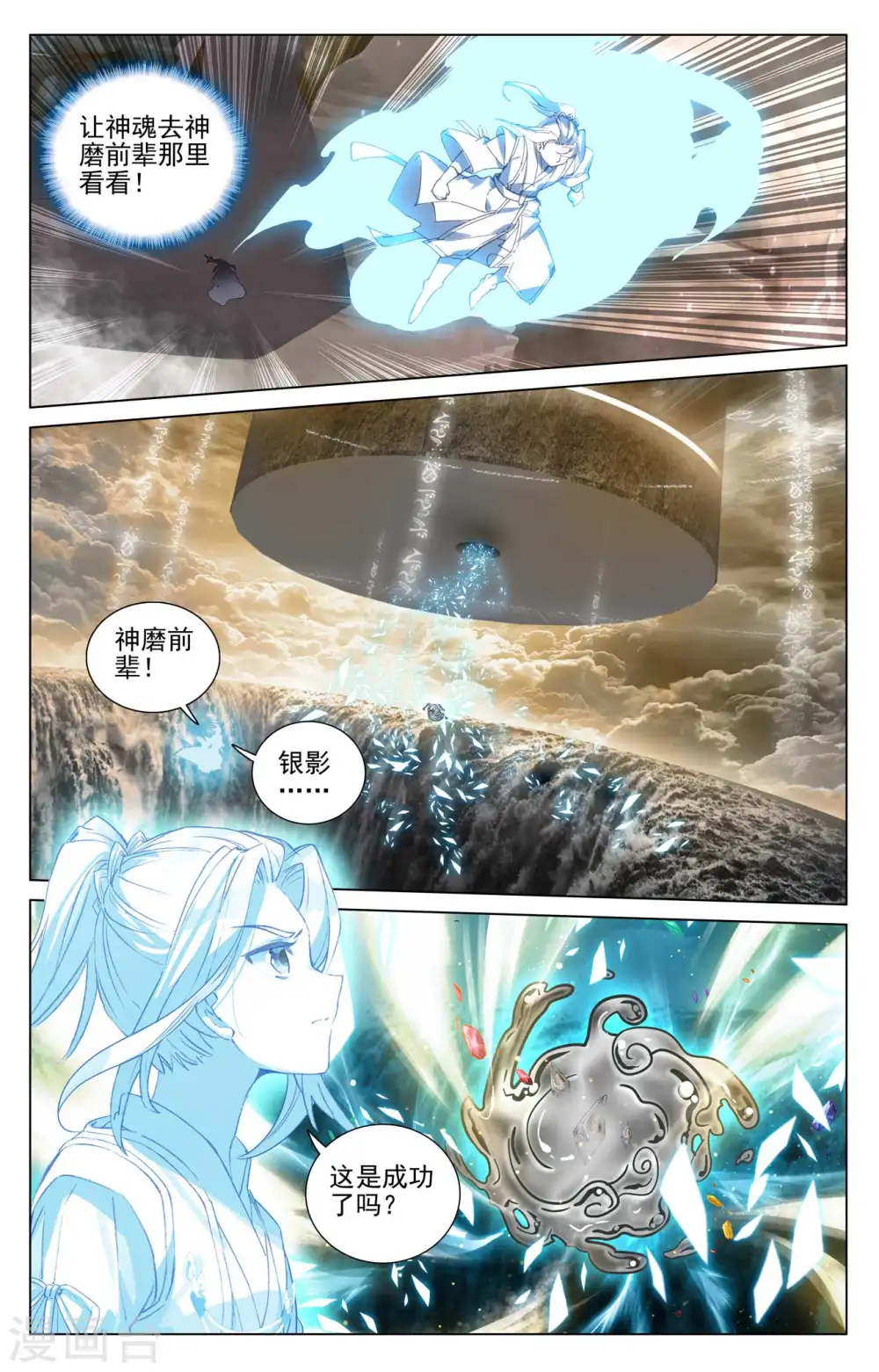 第434话上 大幕拉开 第4页