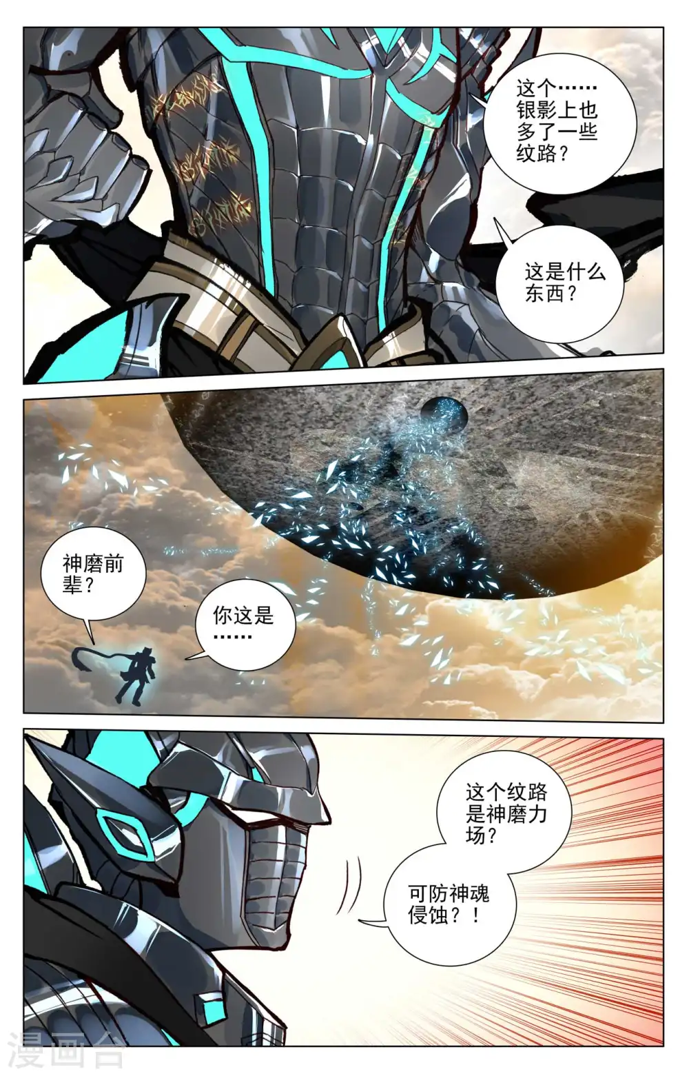 第434话上 大幕拉开 第7页
