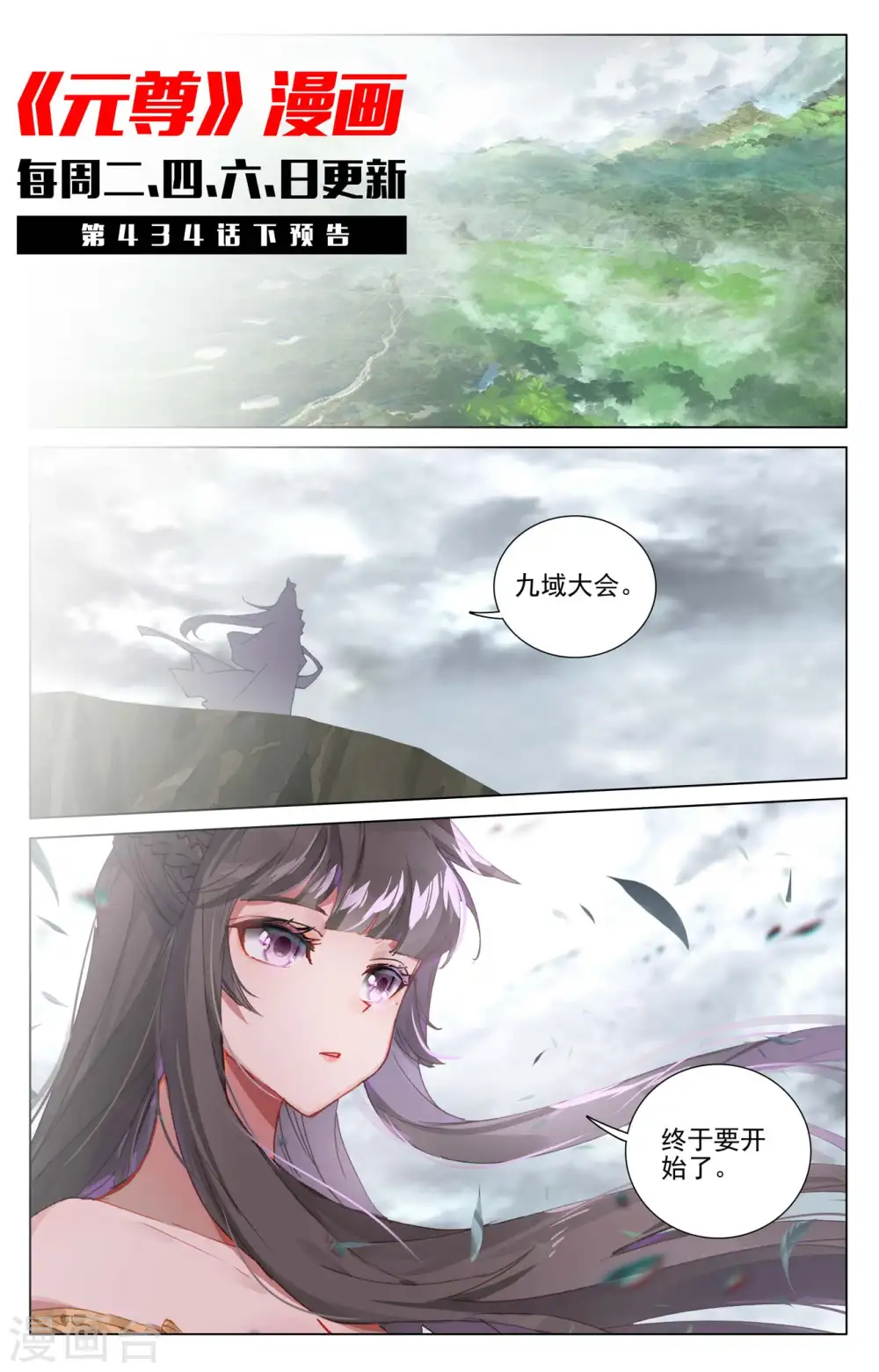第434话上 大幕拉开 第11页