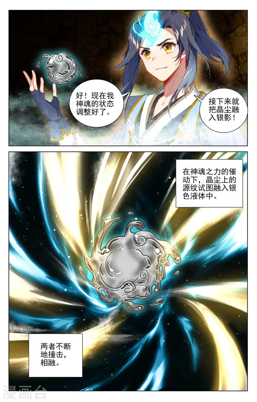 第433话下 银影进化 第2页